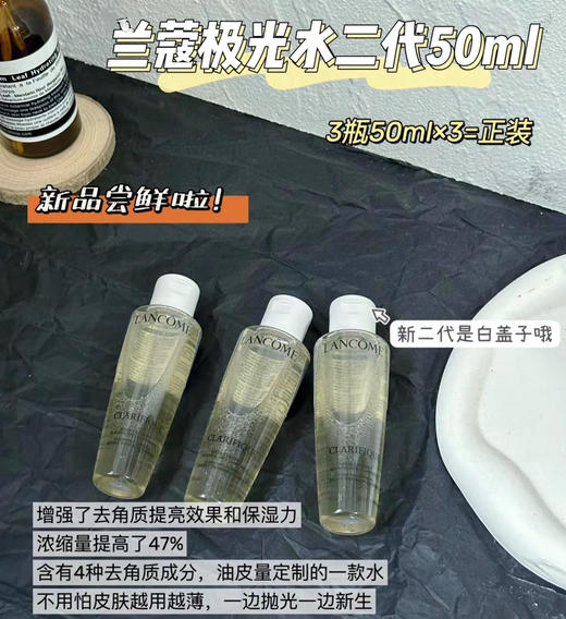 新款二代兰蔻极光水50ml中样 商品图0
