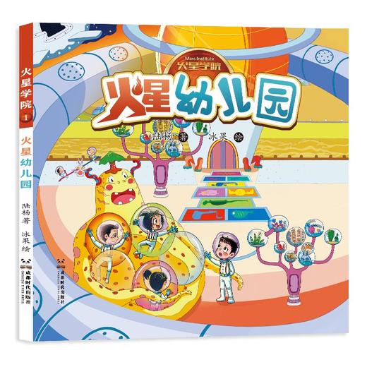 火星幼儿园 商品图0