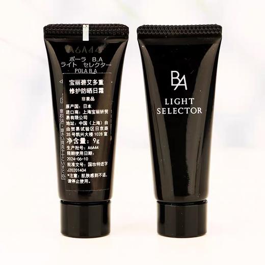 POLA宝丽碧艾多重修护防晒日霜9g中样SPF50+PA++++ 黑BA防紫外线 商品图3