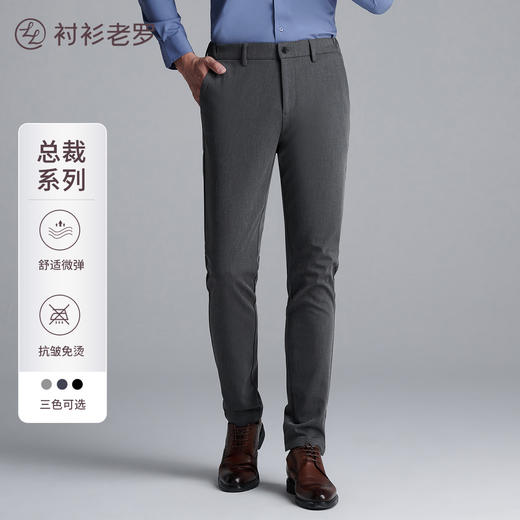 会员专享 | 总裁天丝一代休闲西裤 商品图0
