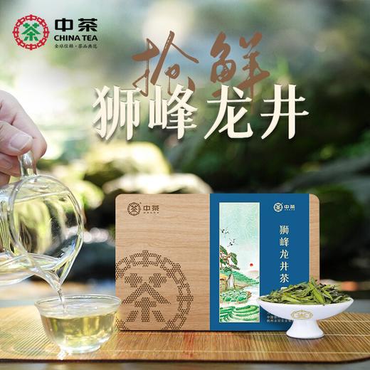 2024中茶抢鲜木盒-狮峰龙井茶100g中粮出品 商品图0