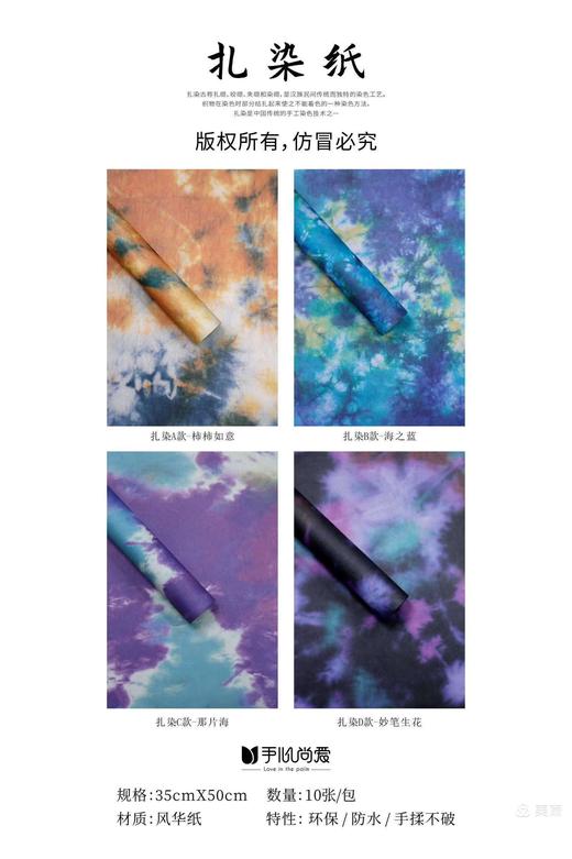 新品古典扎染纸-心尚爱 商品图5