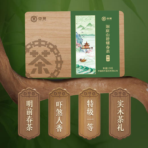 （预计上市时间3月中下旬）2024中茶抢鲜木盒-洞庭山碧螺春茶250g 中粮出品 商品图4