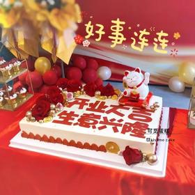 公司开业大吉生意兴隆（长方形）