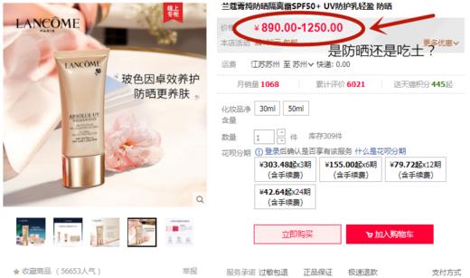 B031724贵妇级防晒菁纯防晒隔离乳防晒界的黑马 商品图12