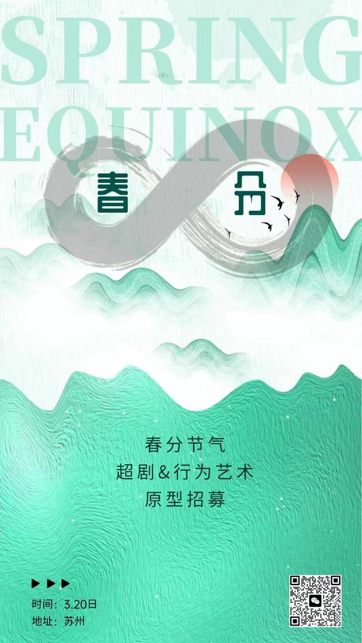 3月20日春分节气活动 商品图0