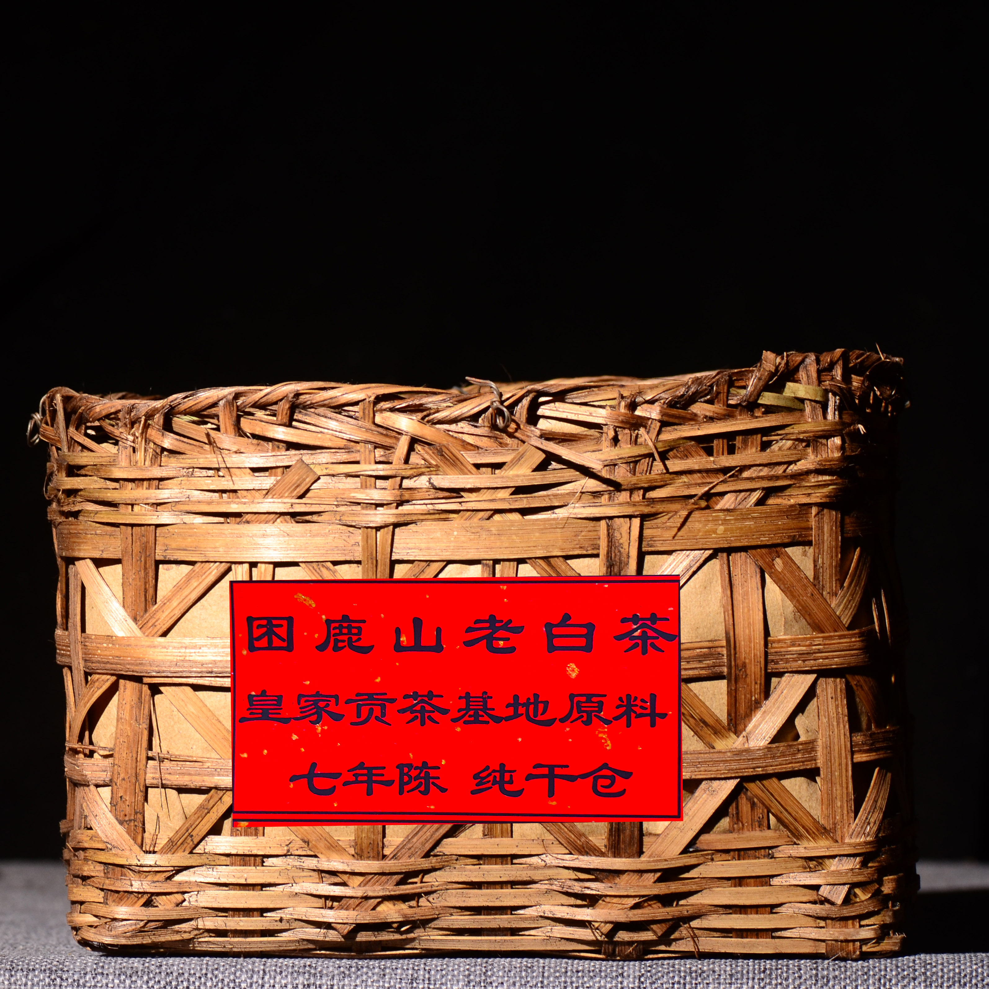 七年陈困鹿山贡茶基地古树老白茶！市面无货，独家货源分享！600g大竹筐装！枣香浓郁，汤体醇厚，入口野花香非常充足！