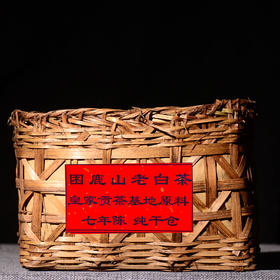 七年陈困鹿山贡茶基地古树老白茶！市面无货，独家货源分享！600g大竹筐装！枣香浓郁，汤体醇厚，入口野花香非常充足！