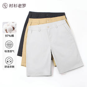 长绒棉直筒短裤