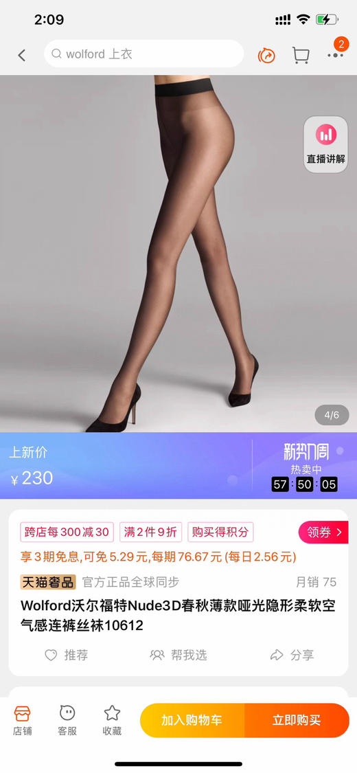 牛货‼️Wol*ord沃尔F特3D丝袜 均码170cm内/体重140内都能穿 商品图3