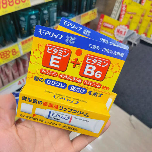 资生堂Moilip唇炎唇膏 商品图0