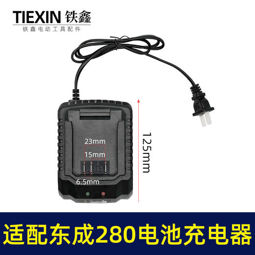 【货号03702】适配东成280电池充电器东城18V锂电池配件大电流快速充电器 商品图1