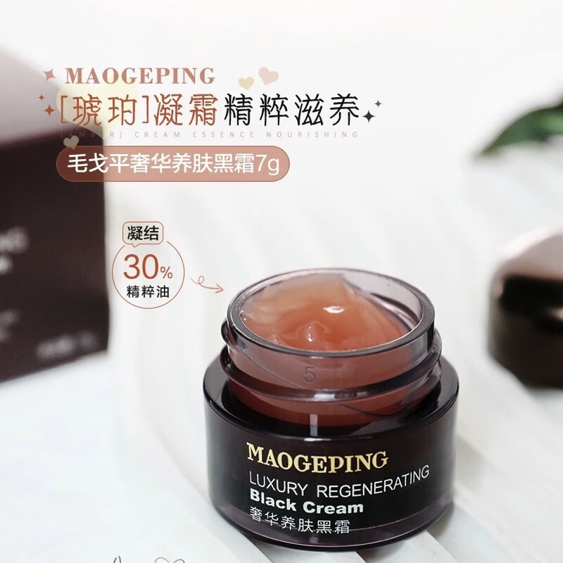 稀缺中小样 毛戈平奢华养肤黑霜 万能打底面霜舒缓修护提亮肤色滋润保湿 1罐7克
