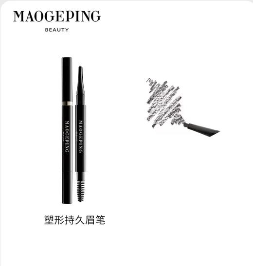 【1F】毛戈平塑形持久眉笔 商品图1