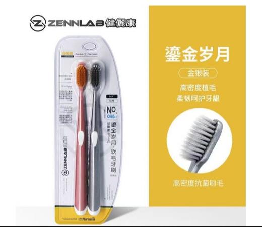健俪康鎏金岁月软毛牙刷（双支装）178426 商品图1