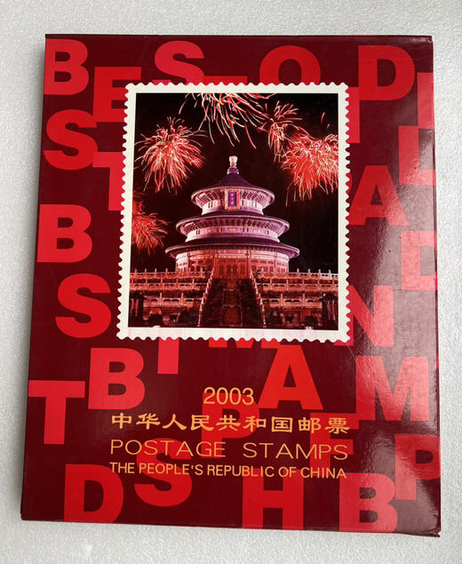 2003年邮票年册 商品图0