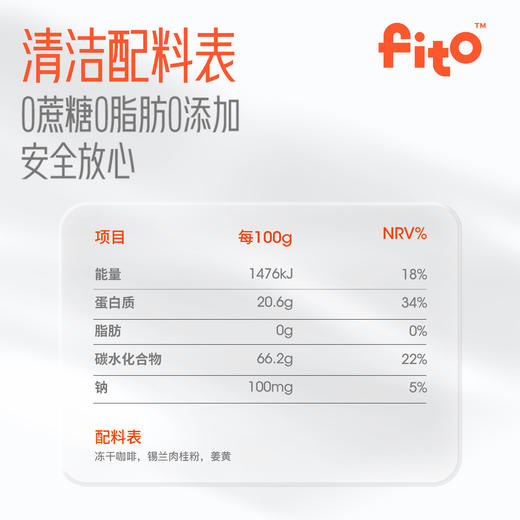 FITO 姜黄肉桂燃咖啡/玉米须薏仁消消咖 速溶冻干咖啡 体重管理提神专注B 商品图7