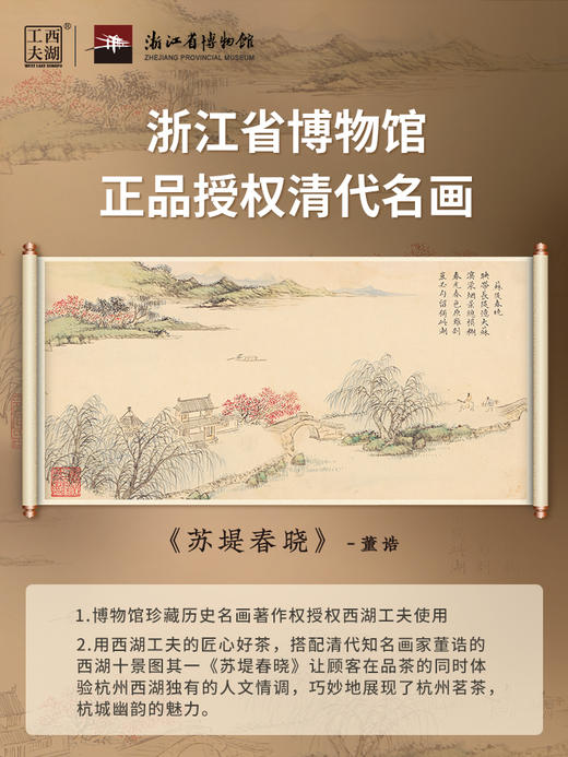 【西湖工夫】 2025年明前特级龙井绿茶 苏堤春晓150g小罐礼盒 商品图2