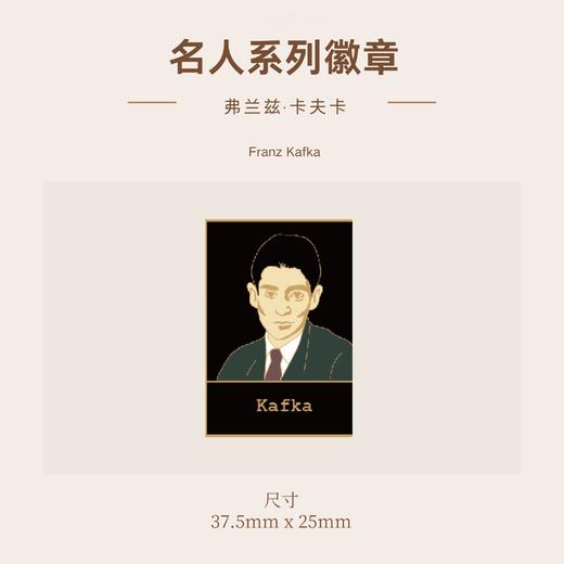 「卡夫卡」名人徽章 商品图0