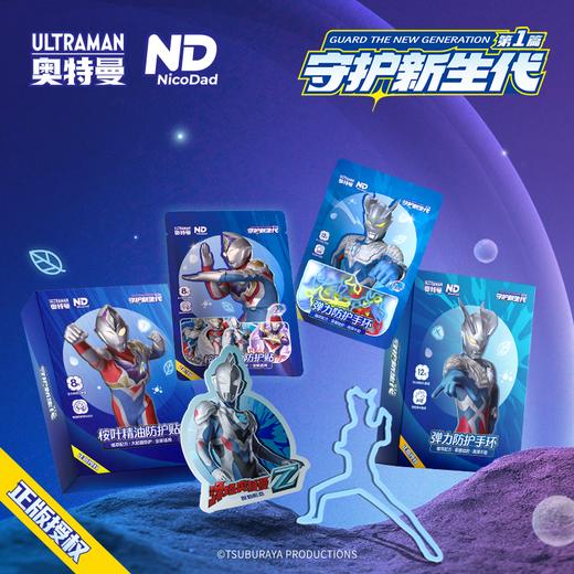 奥特曼植物精油防护贴 CWX 商品图0