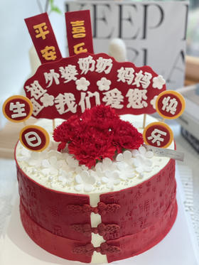 翻糖寿康乃馨奶油蛋糕 下单前请仔细阅读商品详情