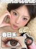 Hanawink春日禾 H8  Hazel   直径14.5mm 0-1000度 商品缩略图0