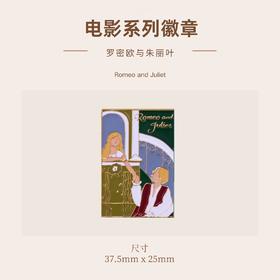 「罗密欧与朱丽叶」电影徽章
