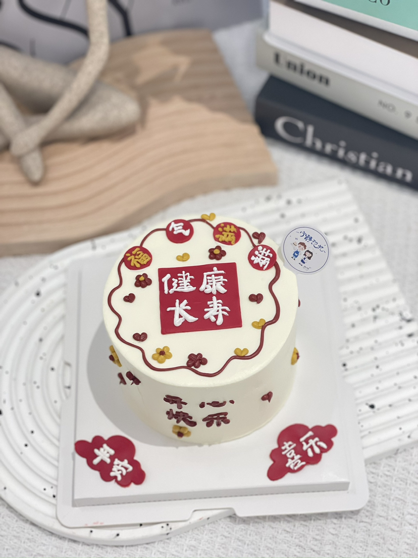 四寸寿奶油蛋糕 下单前请仔细阅读商品详情