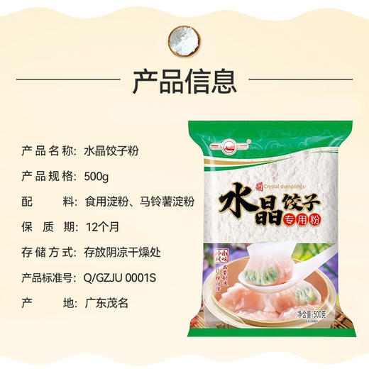 九叔  水晶饺子粉500g*袋 商品图6
