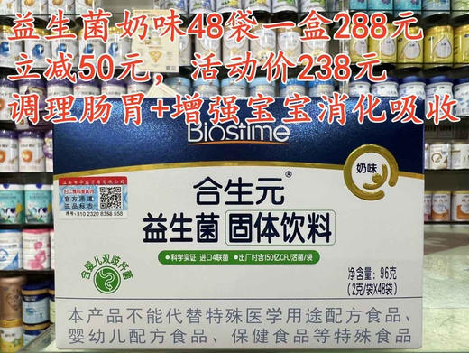 合生元益生菌品类❶原味+❷奶味+❸亲呵M-16V+❹滴剂+❺多开味 商品图2