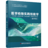 医学检验实践技能学(案例版) 商品缩略图0