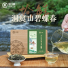 （预计上市时间3月中下旬）2024中茶抢鲜木盒-洞庭山碧螺春茶250g 中粮出品 商品缩略图0