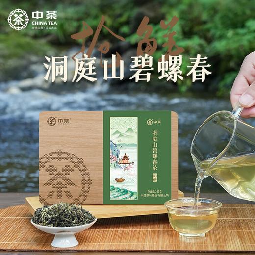 （预计上市时间3月中下旬）2024中茶抢鲜木盒-洞庭山碧螺春茶250g 中粮出品 商品图0