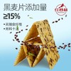 【秒杀】红谷林黑麦海盐苏打饼干208g*3袋 商品缩略图2