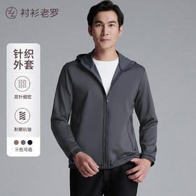 专属内购 | 休闲百搭针织连帽外套