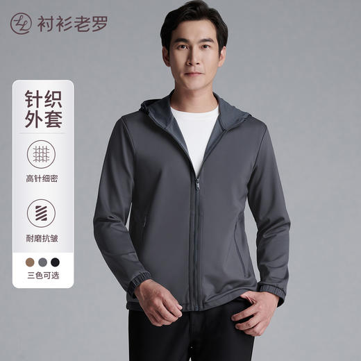 专属内购 | 休闲百搭针织连帽外套 商品图0