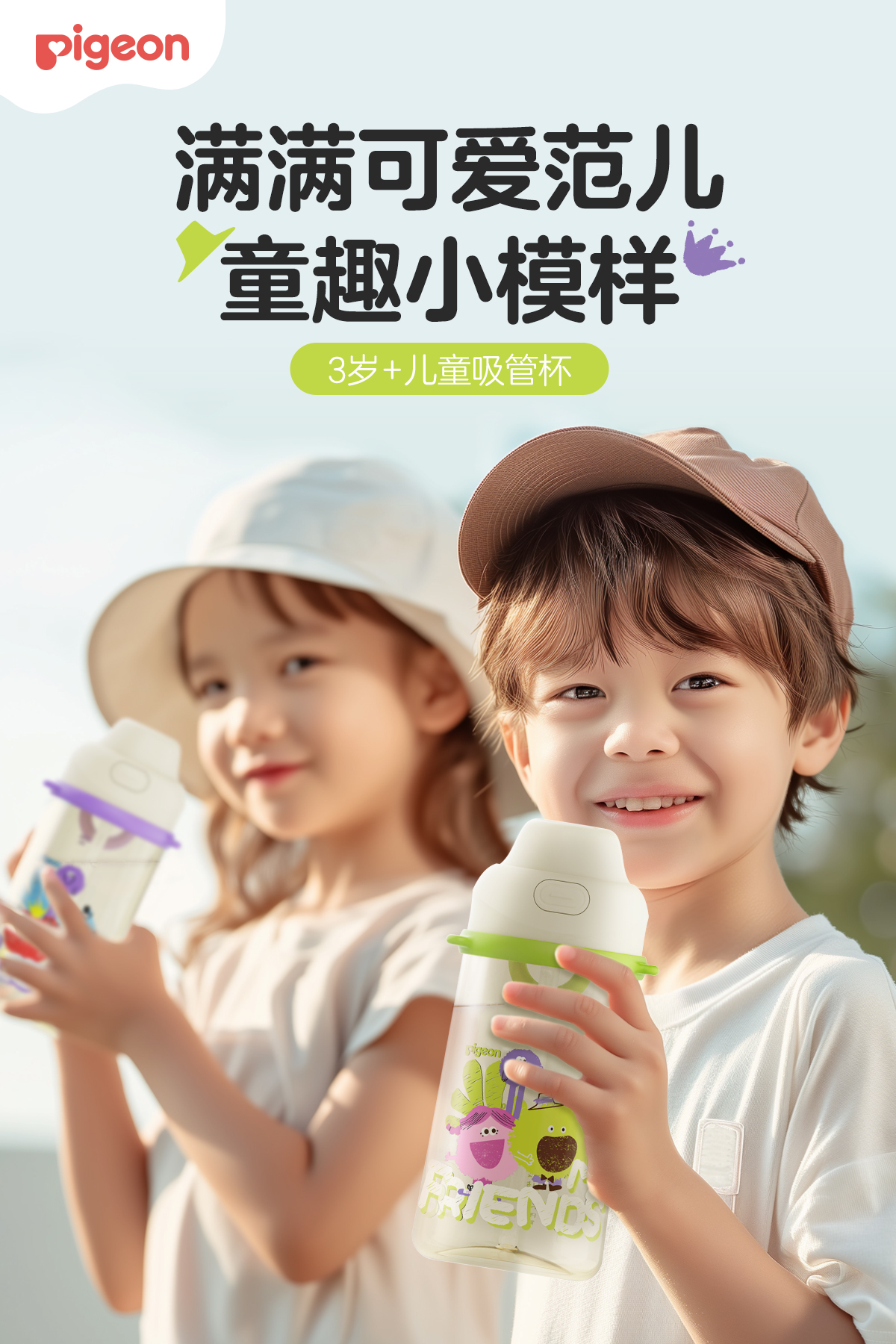 贝亲3岁+双饮口PPSU儿童水杯小话痨和朋友/小糖豆和朋友/PIG-DA171/PIG-DA172