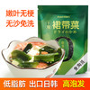 食尚农场壹低脂裙带菜50g*袋 商品缩略图0