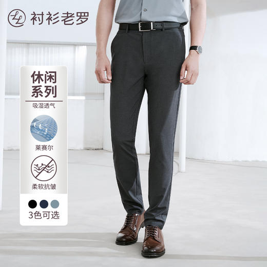 [轻旅系列] 免烫莱赛尔麻休闲裤H236838 商品图0