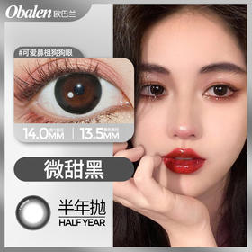 𝐎𝐛𝐚𝐥𝐞𝐧 微甜黑 
