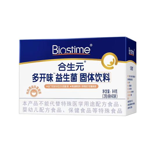 合生元多开味益生菌(固体饮料)42袋装 商品图0