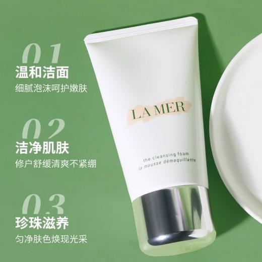 【秒杀】海蓝之谜璀璨净澈洁面泡沫125ml 商品图2