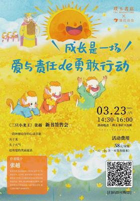 《三只小龙王》3月23日 14:30-16:00 （活动费用：58元/家庭（含一本书籍））