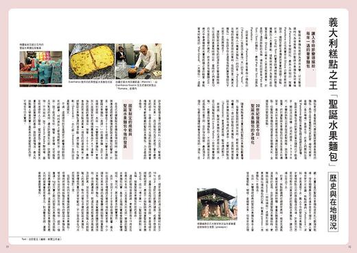 烘焙职人的发酵面包糕点圣经 10家日本名店主厨 商品图4