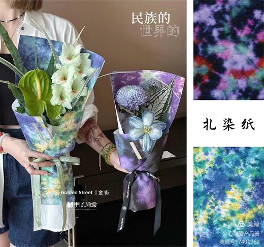 新品古典扎染纸-心尚爱 商品图4