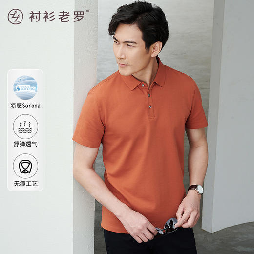 断码清仓冰丝索罗娜无痕Polo衫 商品图0