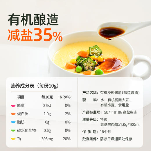食尚农场有机减盐酱油480ml 商品图3