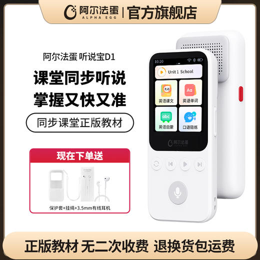 阿尔法蛋听说宝D1语文英语听力学习机听力宝学生专用复读机英语听力机翻译神器随身听磨耳朵播放器 商品图0