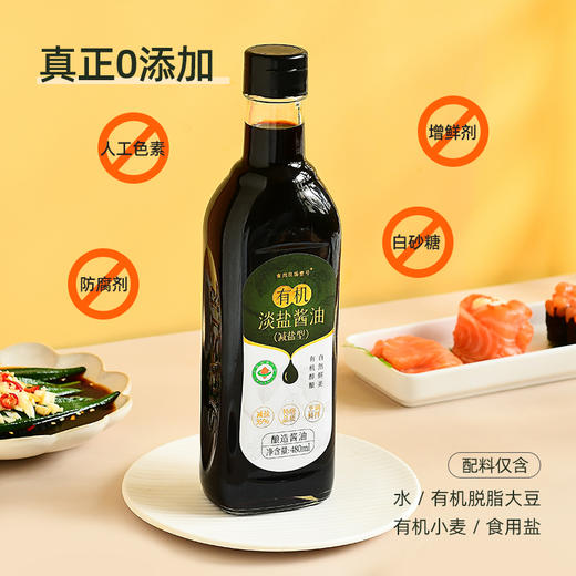 食尚农场有机减盐酱油480ml 商品图5