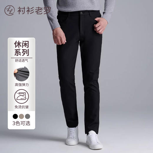 四面高弹抗皱休闲裤 商品图0